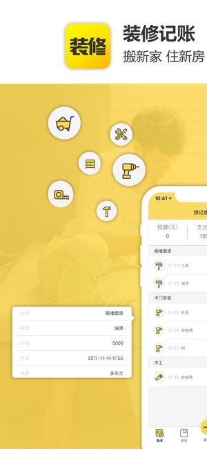 装修记账截图
