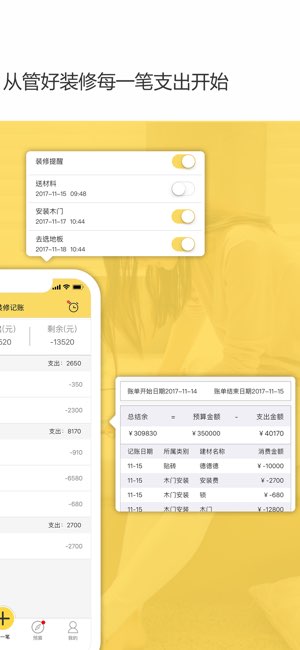 装修记账截图