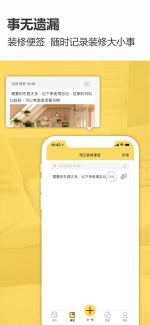 装修记账截图