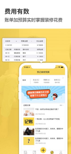 装修记账截图