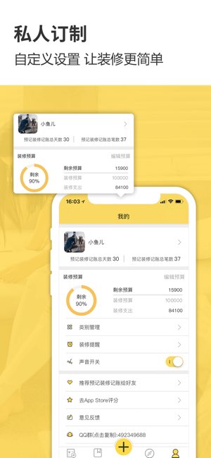 装修记账截图