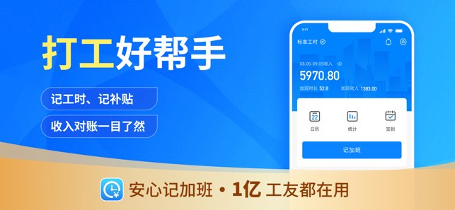 安心记加班截图