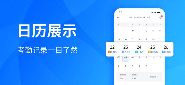 安心记加班截图
