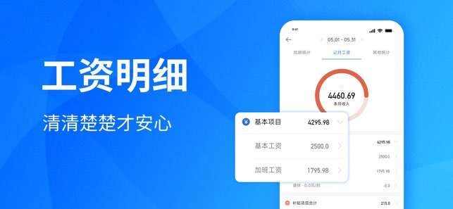 安心记加班截图