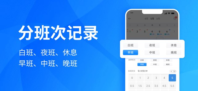 安心记加班截图