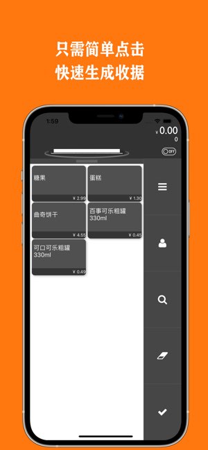 掌上收银机截图