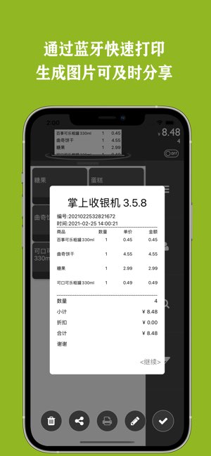 掌上收银机截图