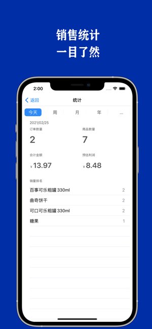 掌上收银机截图