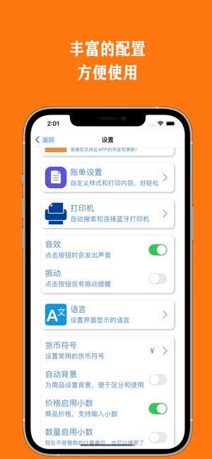 掌上收银机截图