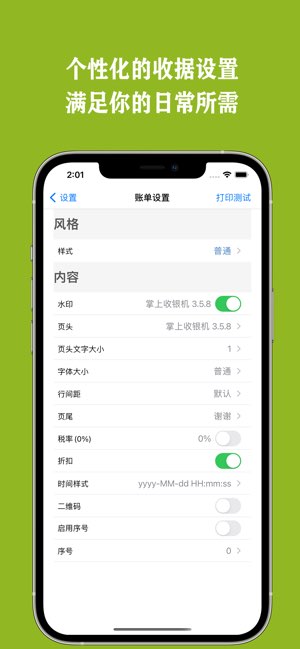 掌上收银机截图