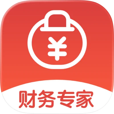 财务专家