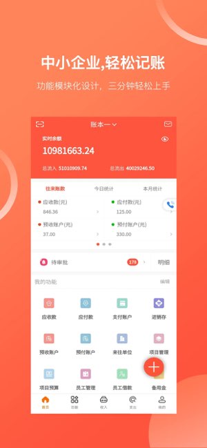 财务专家截图