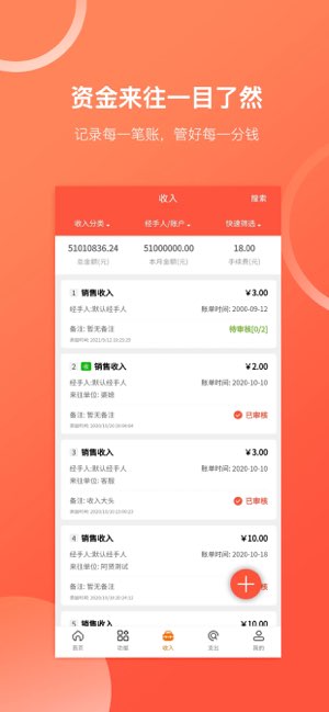 财务专家截图