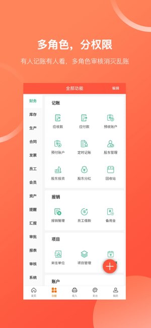 财务专家截图