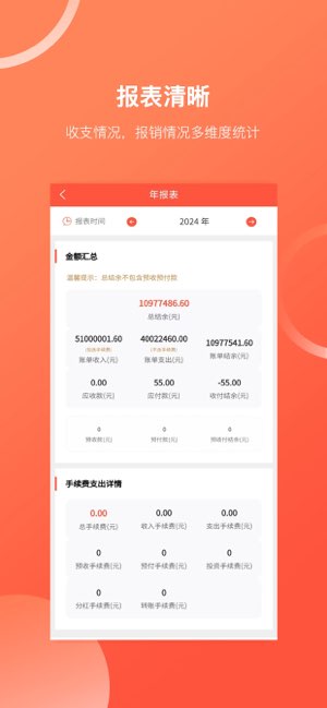 财务专家截图