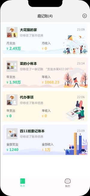 趣记账截图