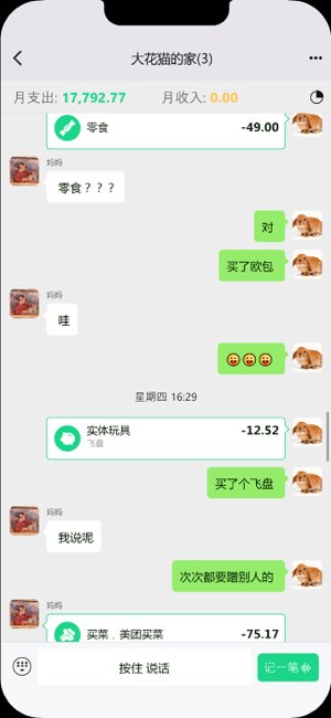 趣记账截图