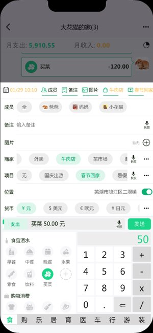 趣记账截图
