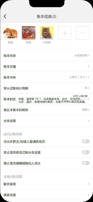 趣记账截图