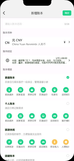 趣记账截图