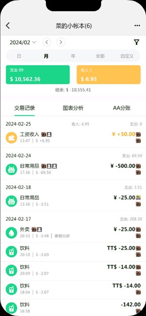 趣记账截图