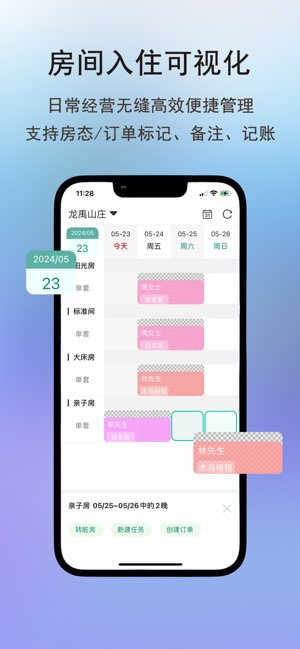 千千房东助手截图