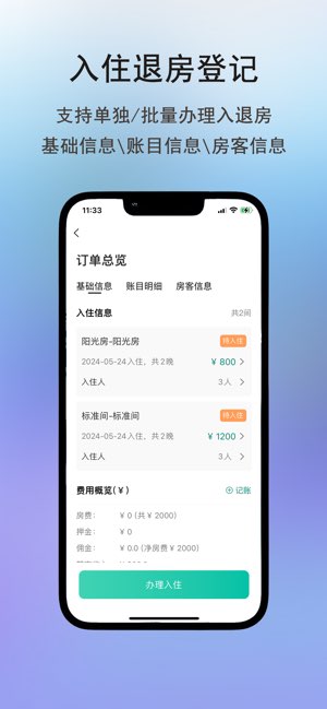 千千房东助手截图