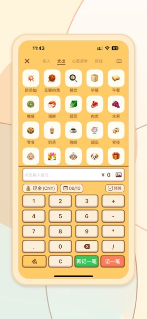 TaSe记账截图