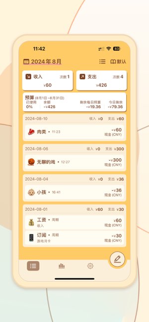 TaSe记账截图