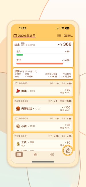 TaSe记账截图