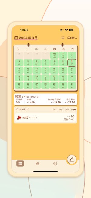 TaSe记账截图