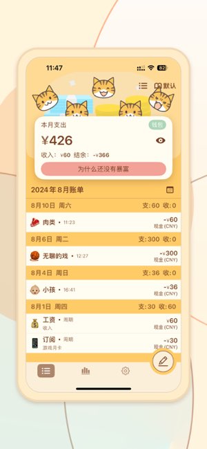 TaSe记账截图