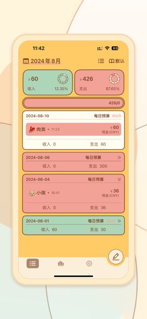 TaSe记账截图