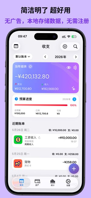 NumFin记账截图