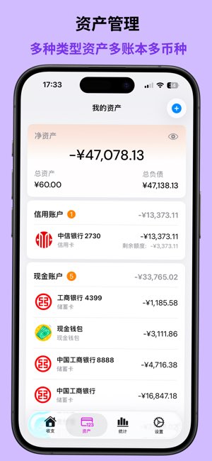 NumFin记账截图