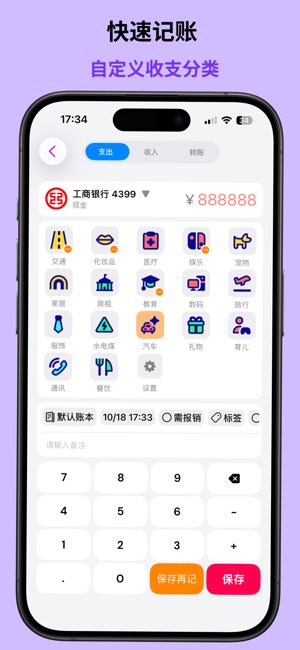 NumFin记账截图