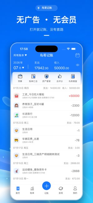 鸟哥记账截图