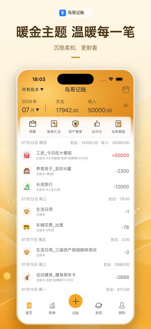 鸟哥记账截图