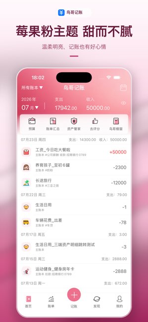 鸟哥记账截图