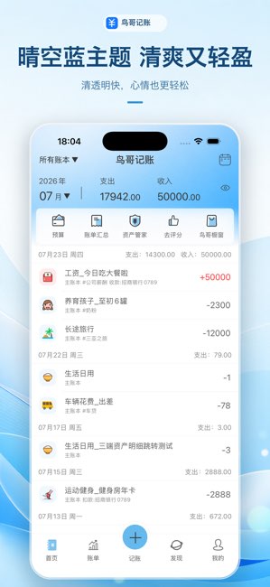 鸟哥记账截图