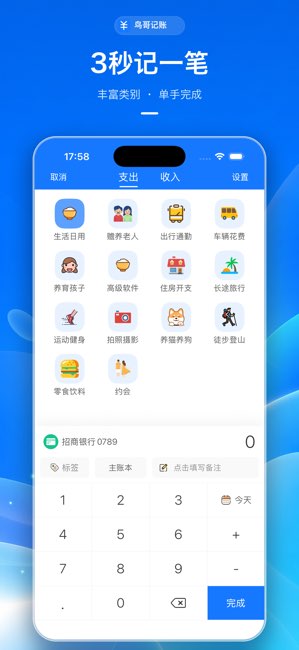 鸟哥记账截图