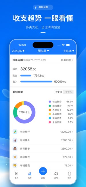 鸟哥记账截图