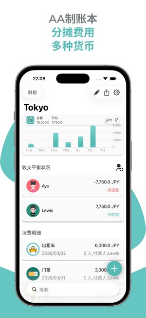 AA账本截图