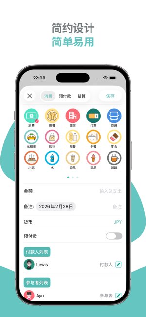 AA账本截图