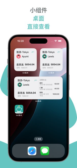AA账本截图