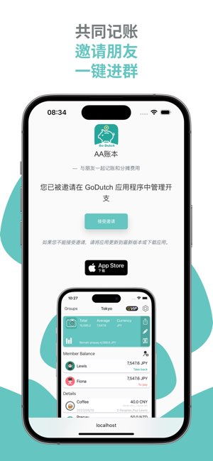 AA账本截图