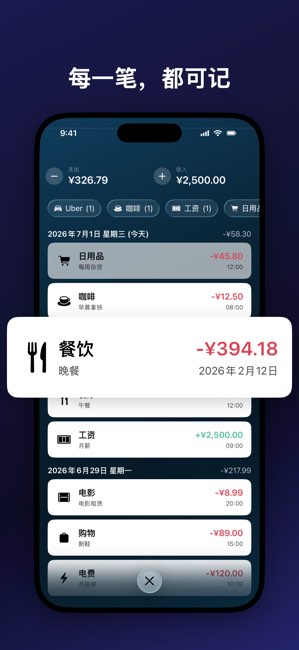 可记截图