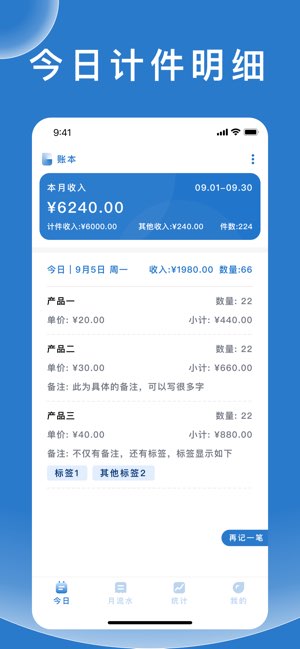 随手计件截图