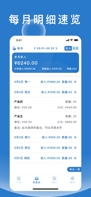 随手计件截图