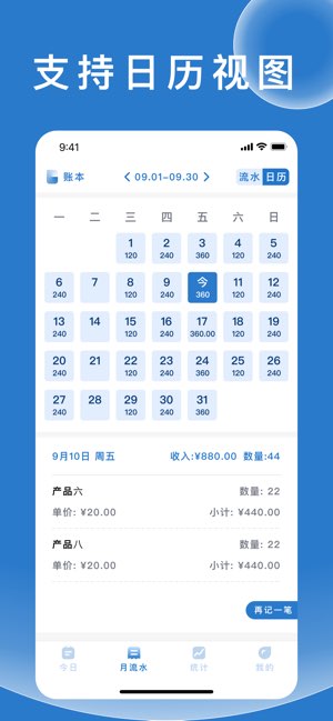 随手计件截图